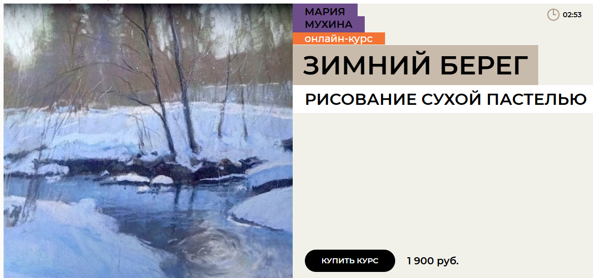 [Enterclass] Мария Мухина → Зимний берег (2025)_0.png